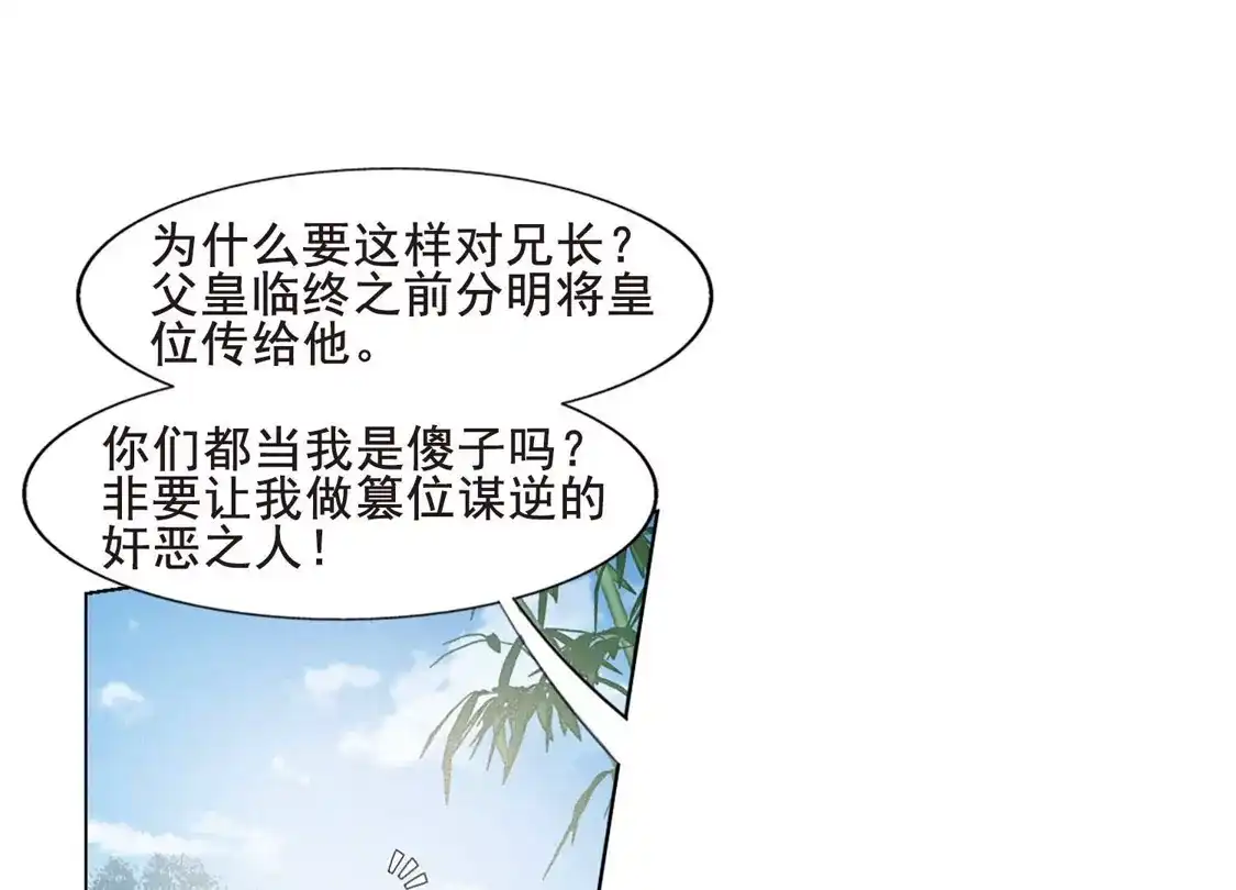 第388话皇室纷争2(3)-凤逆天下-飒飒动漫（第39张）