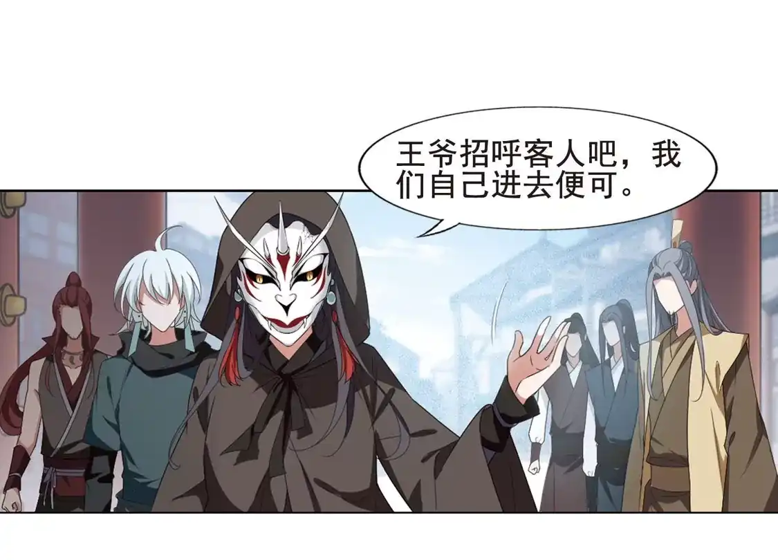 第388话皇室纷争2(3)-凤逆天下-飒飒动漫（第27张）