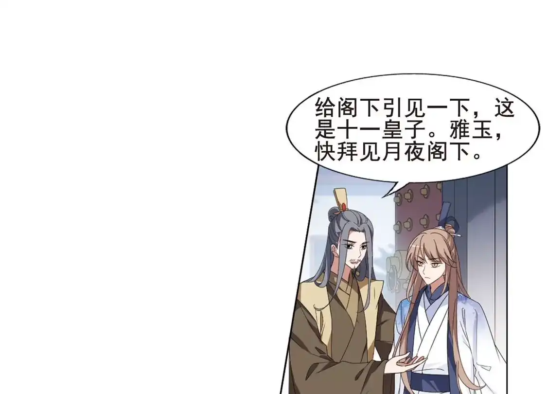 第388话皇室纷争2(3)-凤逆天下-飒飒动漫（第15张）