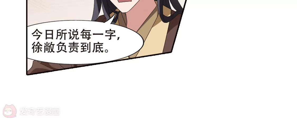 第389话滴血验亲1-凤逆天下-飒飒动漫（第30张）
