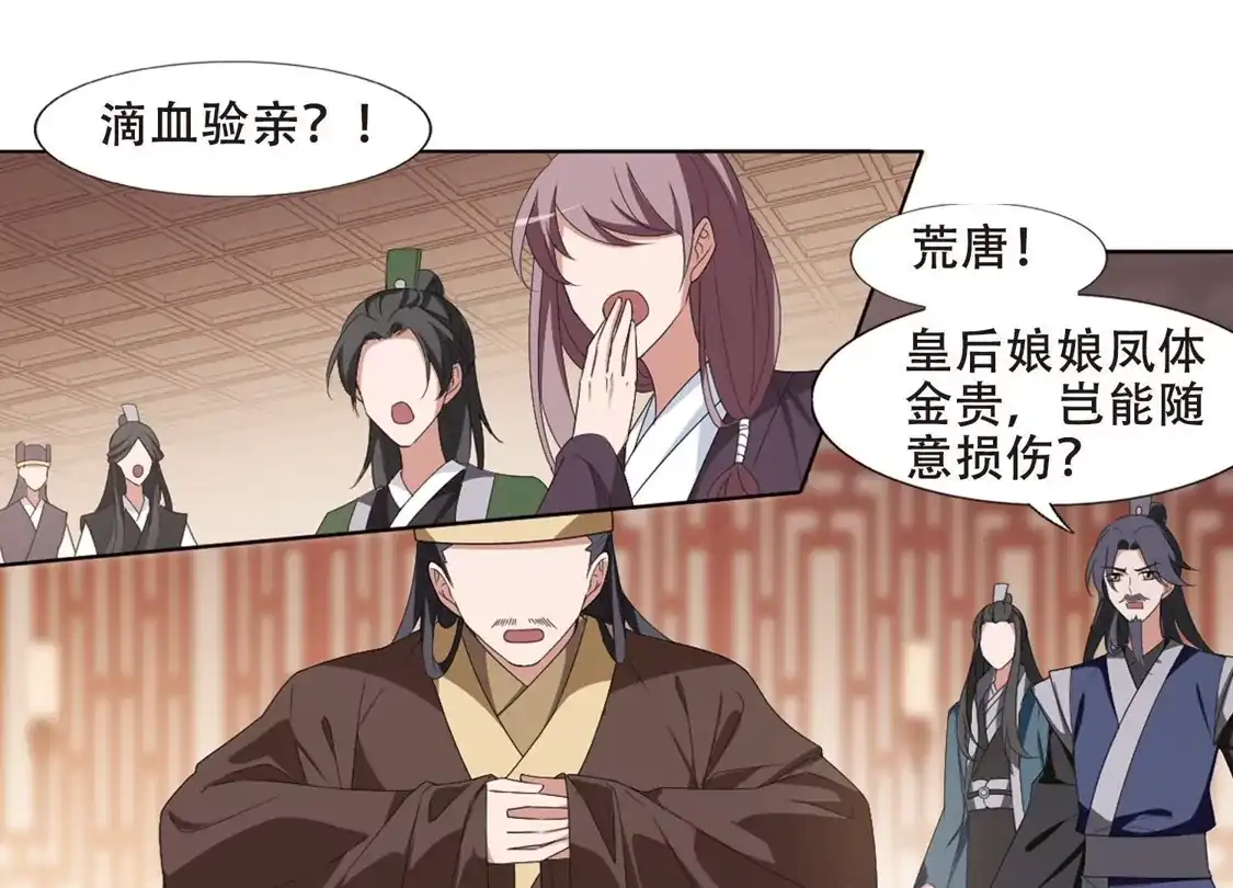 第389话滴血验亲1-凤逆天下-飒飒动漫（第35张）