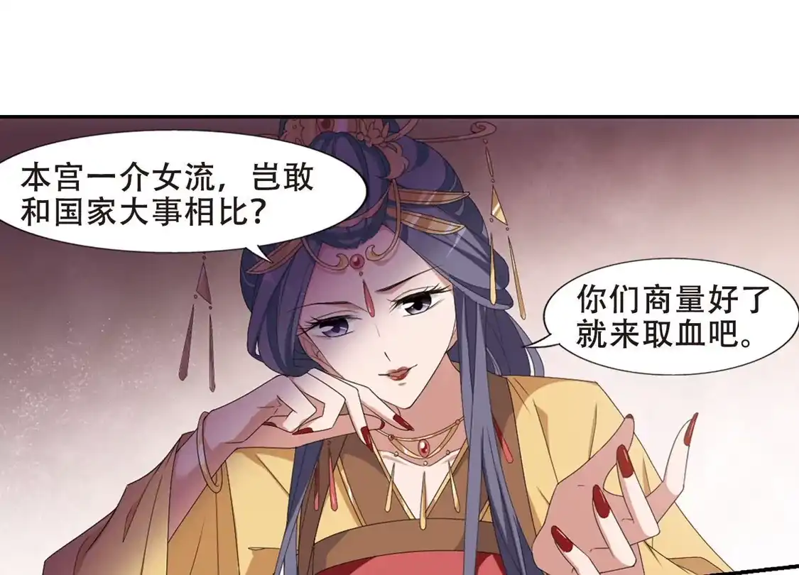 第389话滴血验亲1-凤逆天下-飒飒动漫（第37张）