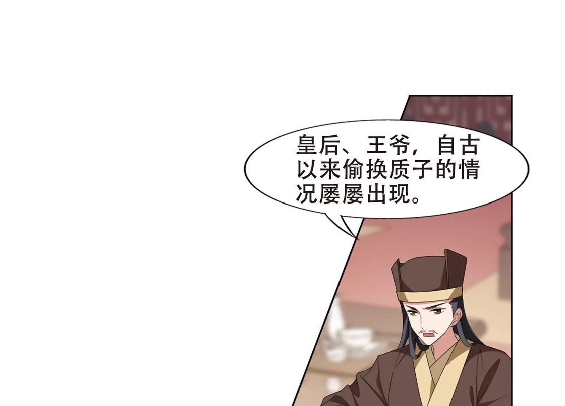 第389话滴血验亲1-凤逆天下-飒飒动漫（第23张）