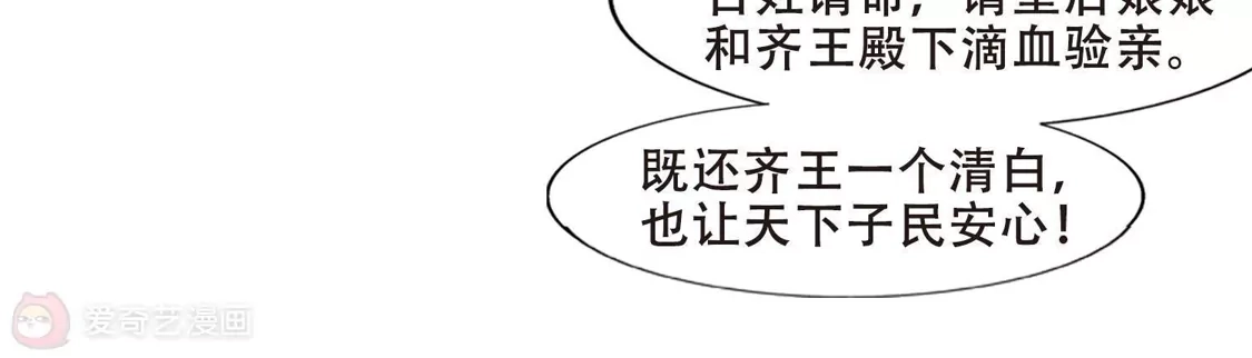 第389话滴血验亲1-凤逆天下-飒飒动漫（第34张）