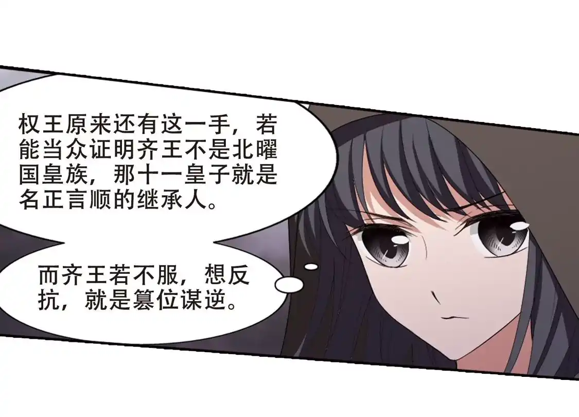 第389话滴血验亲1-凤逆天下-飒飒动漫（第25张）