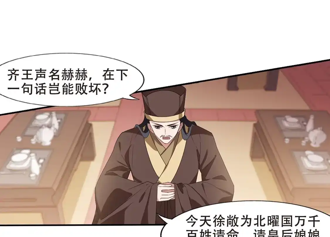 第389话滴血验亲1-凤逆天下-飒飒动漫（第33张）