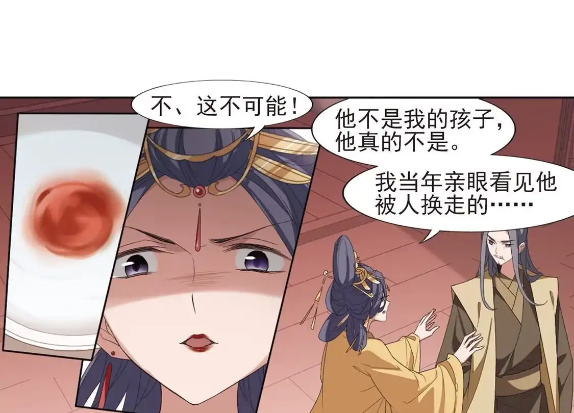 第390话滴血验亲2-凤逆天下-飒飒动漫（第6张）