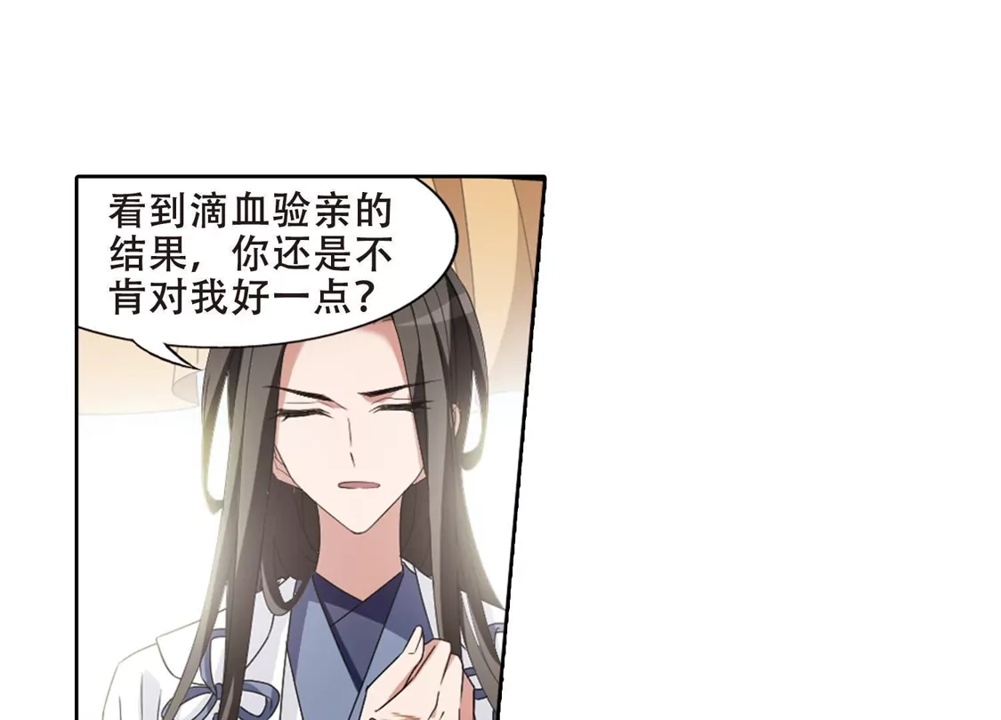 第391话滴血验亲3-凤逆天下-飒飒动漫（第16张）