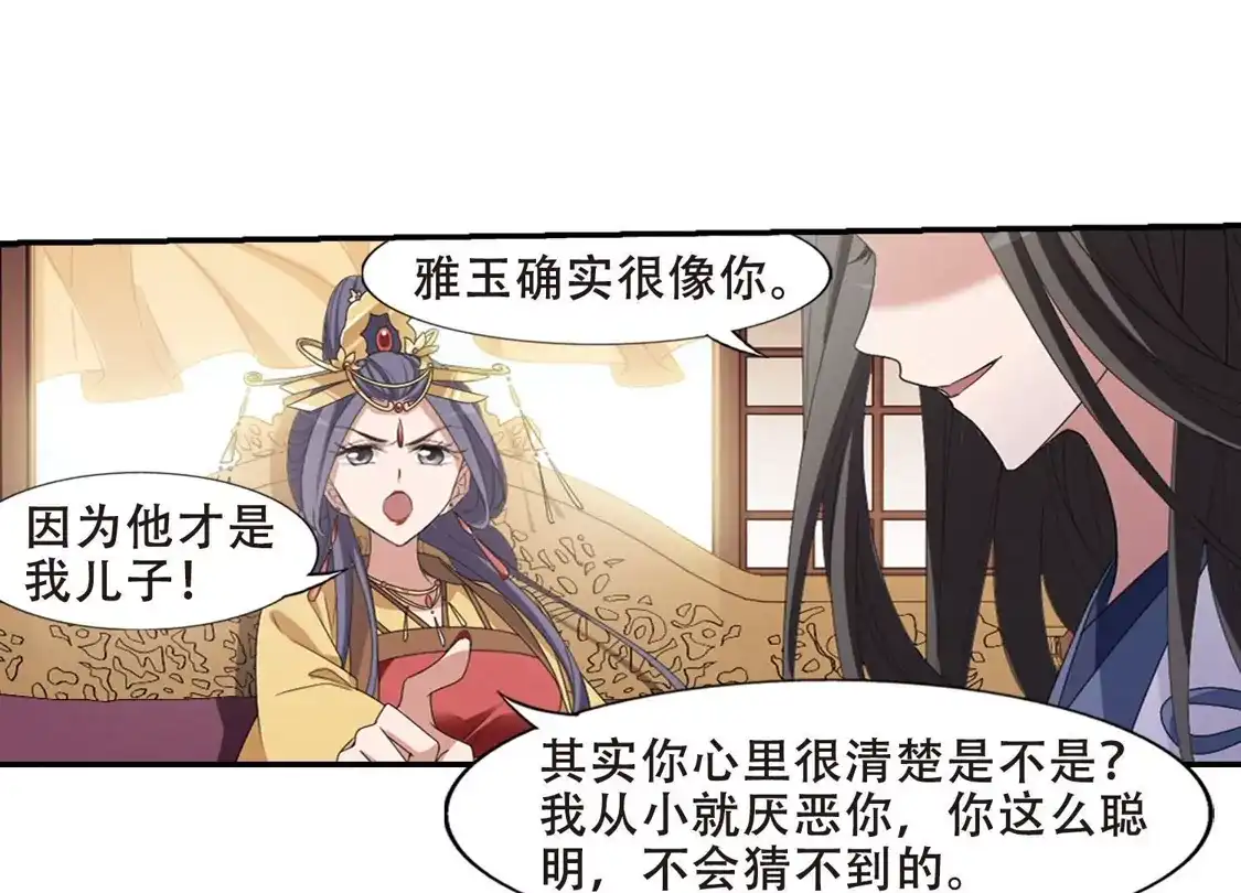 第391话滴血验亲3-凤逆天下-飒飒动漫（第20张）