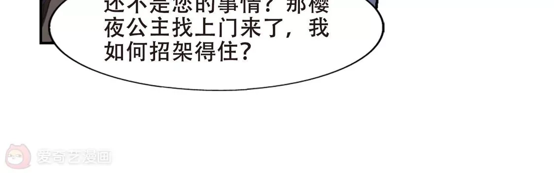 第393话再遇战野2-凤逆天下-飒飒动漫（第25张）