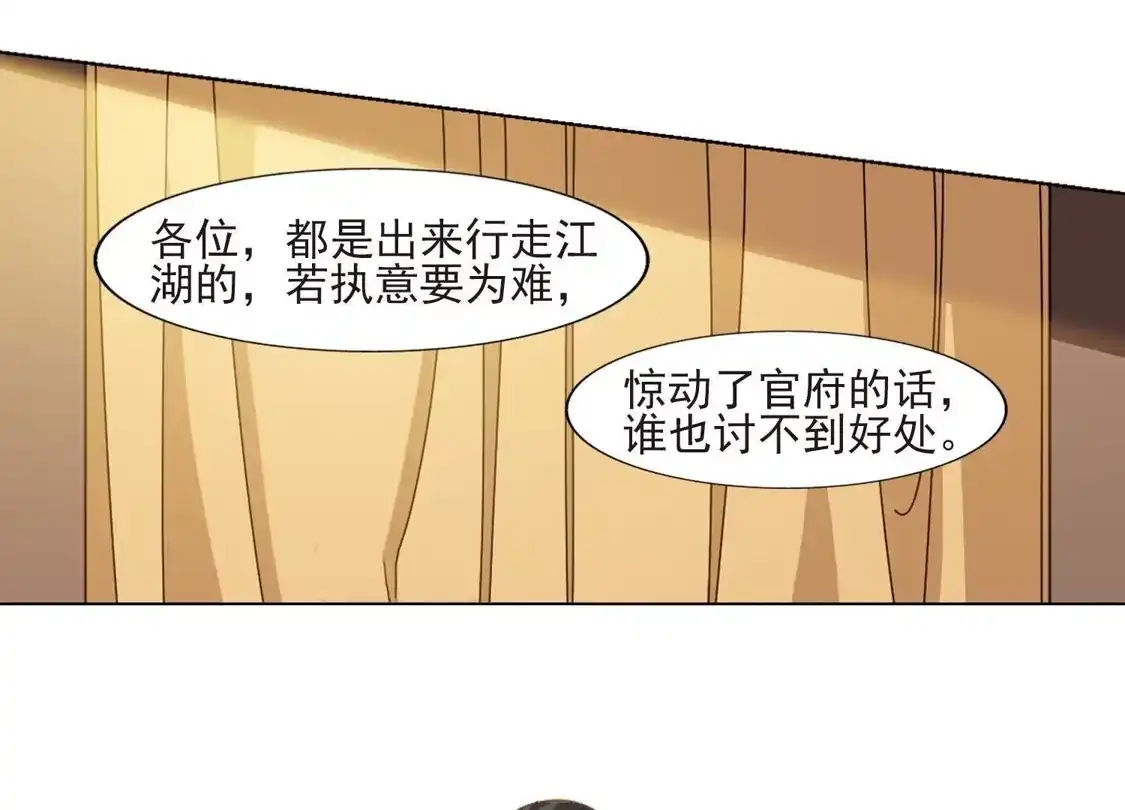 第394话再遇战野3-凤逆天下-飒飒动漫（第9张）