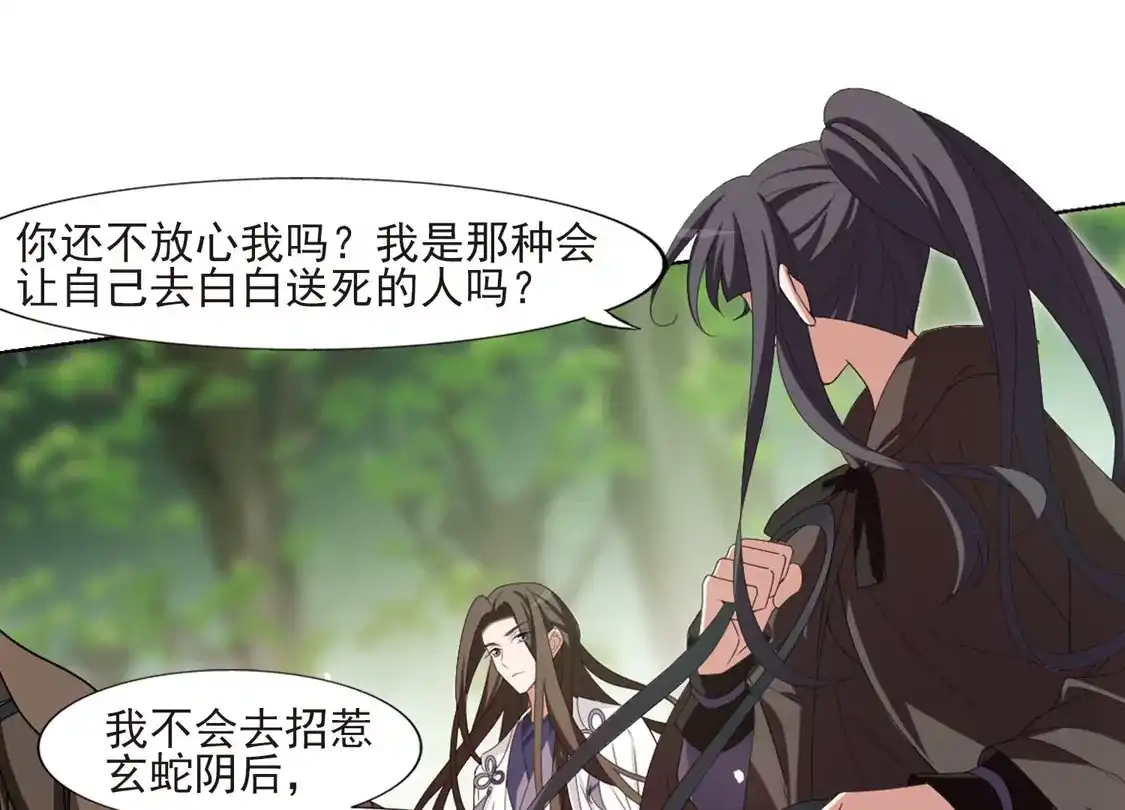 第398话符源破碎2(1)-凤逆天下-飒飒动漫（第13张）