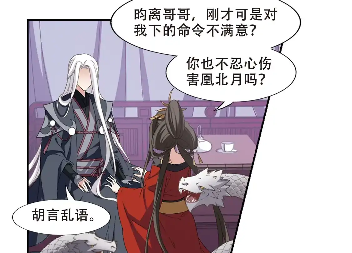 第404话被困囚牢2(1)-凤逆天下-飒飒动漫（第23张）