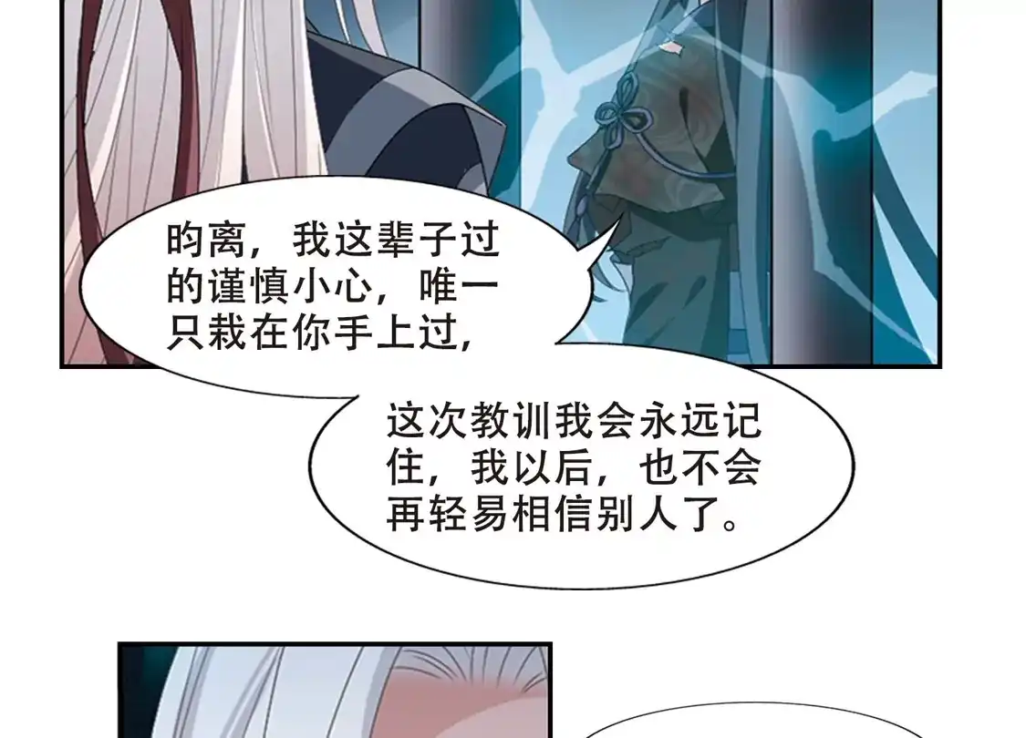 第411话背道而驰1(2)-凤逆天下-飒飒动漫（第11张）