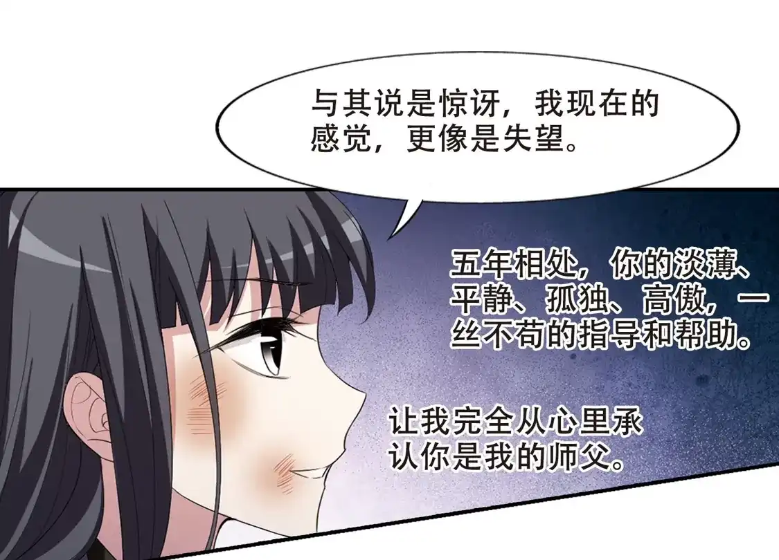 第411话背道而驰1(2)-凤逆天下-飒飒动漫（第7张）