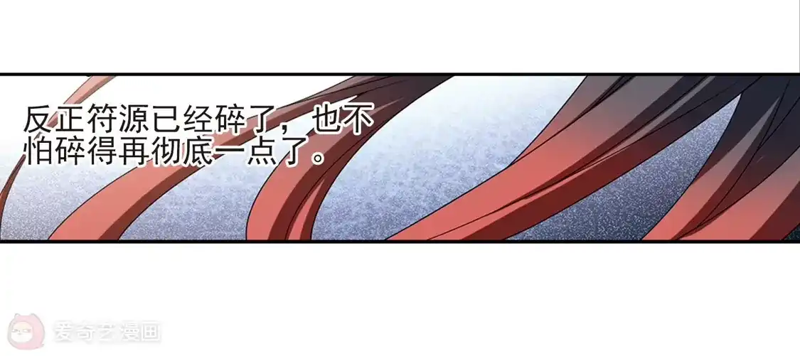 第412话背道而驰1(3)-凤逆天下-飒飒动漫（第23张）
