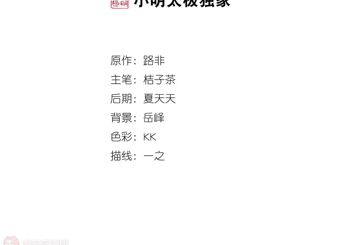 第414话背道而驰2(2)-凤逆天下-飒飒动漫（第2张）