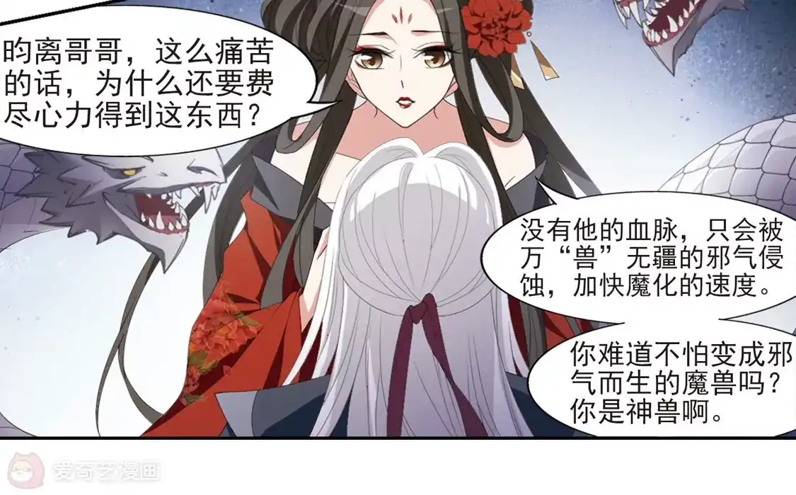 第414话背道而驰2(2)-凤逆天下-飒飒动漫（第15张）