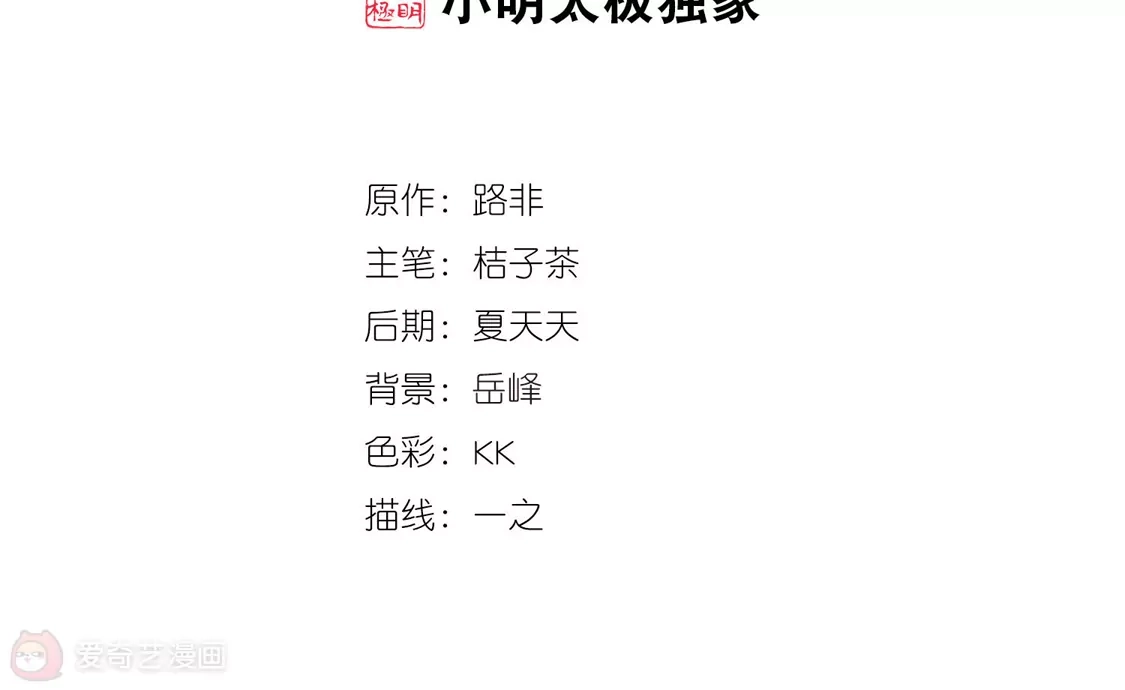 第421话背道而驰4(3)-凤逆天下-飒飒动漫（第2张）