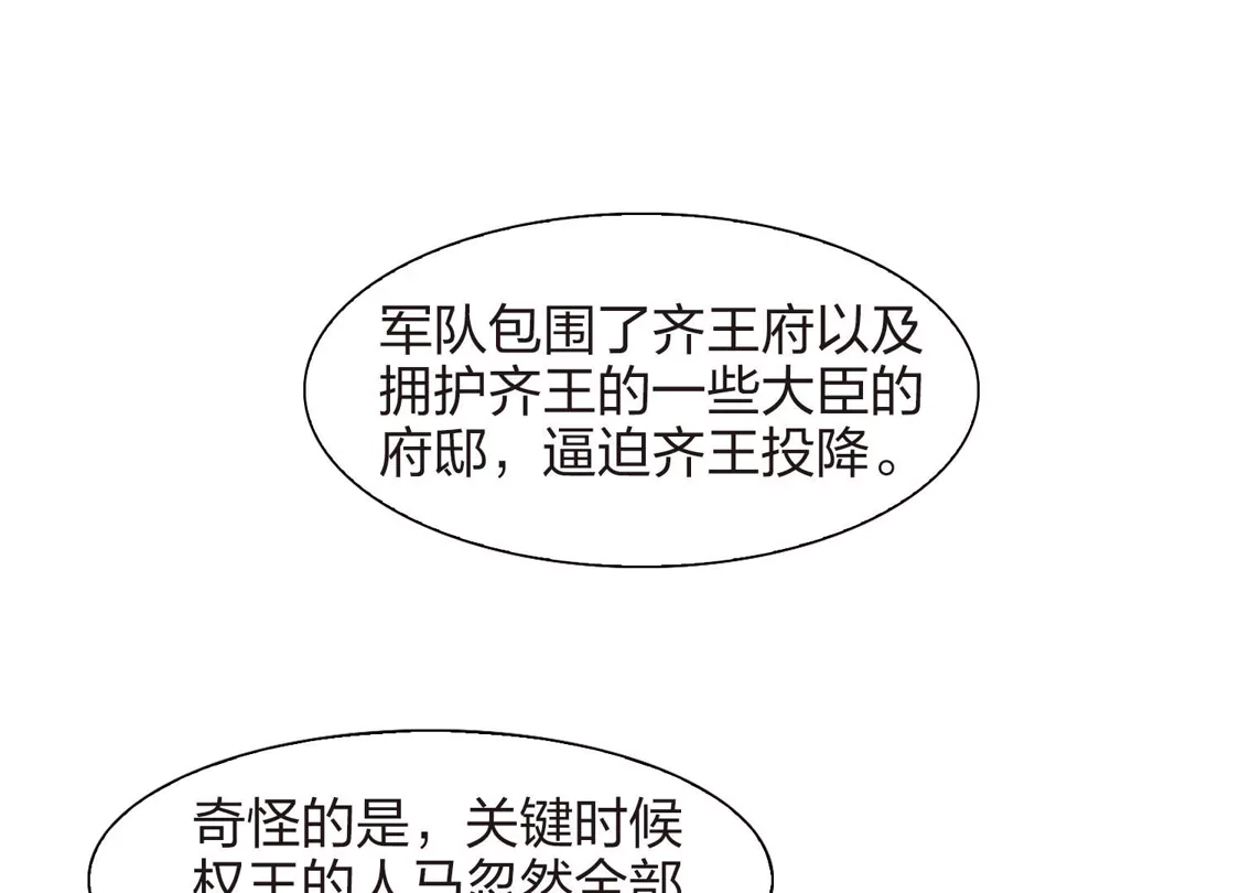 第425话绝杀天下2(1)-凤逆天下-飒飒动漫（第30张）