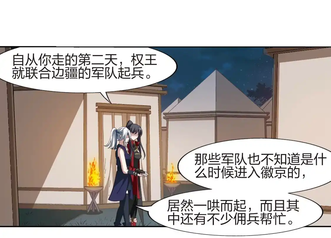 第425话绝杀天下2(1)-凤逆天下-飒飒动漫（第29张）