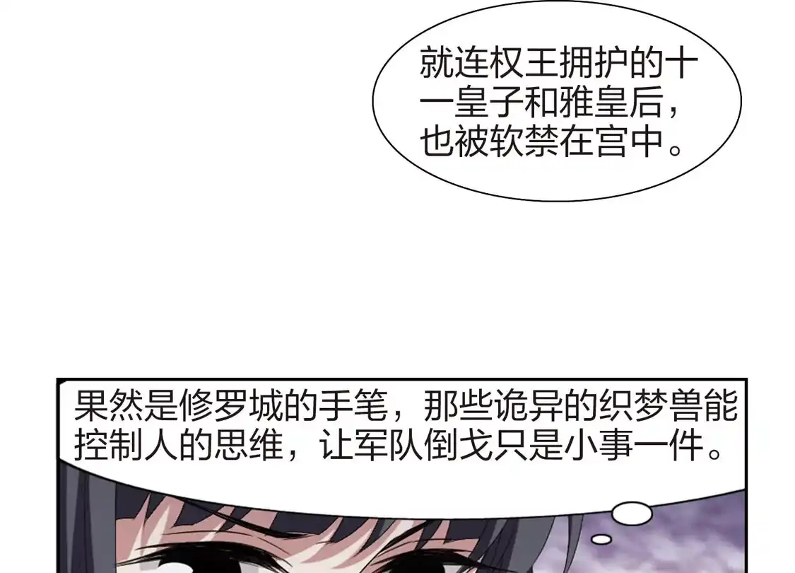 第425话绝杀天下2(1)-凤逆天下-飒飒动漫（第33张）