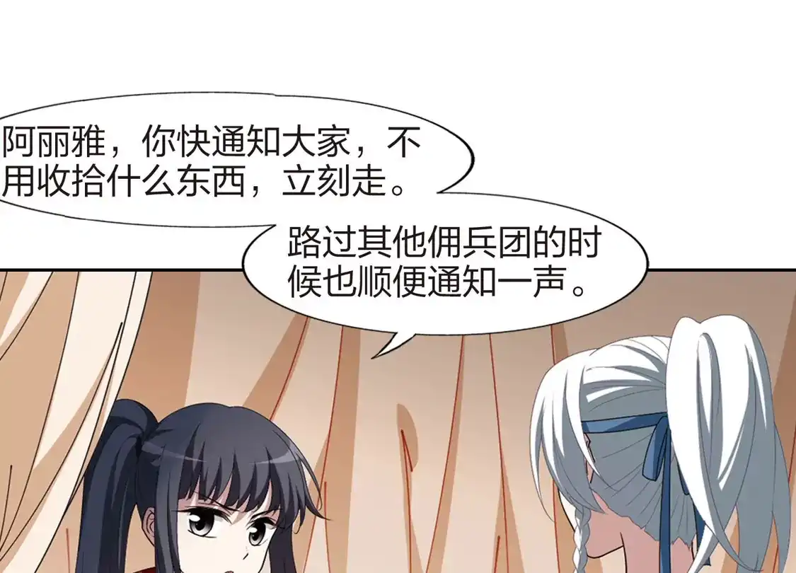 第426话绝杀天下2(2)-凤逆天下-飒飒动漫（第26张）