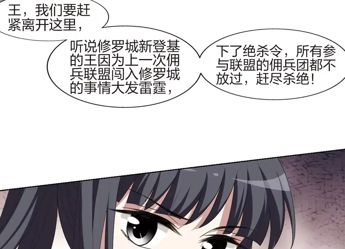 第426话绝杀天下2(2)-凤逆天下-飒飒动漫（第24张）