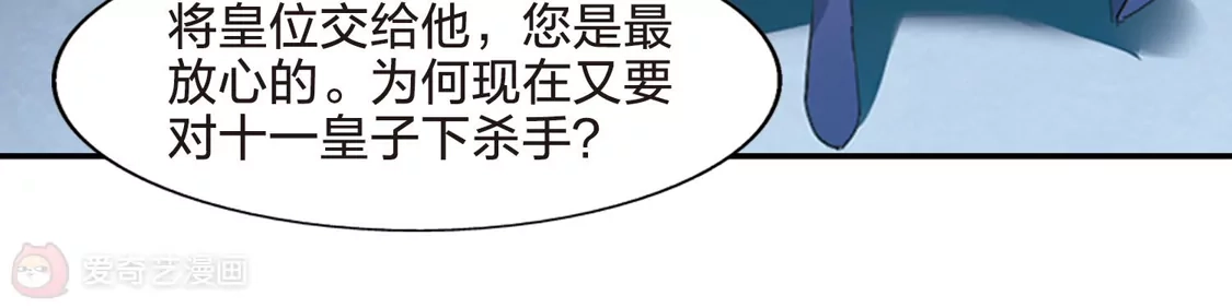 第428话绝杀天下3(1)-凤逆天下-飒飒动漫（第20张）