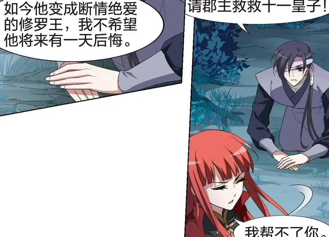 第434话营救皇子1-凤逆天下-飒飒动漫（第20张）
