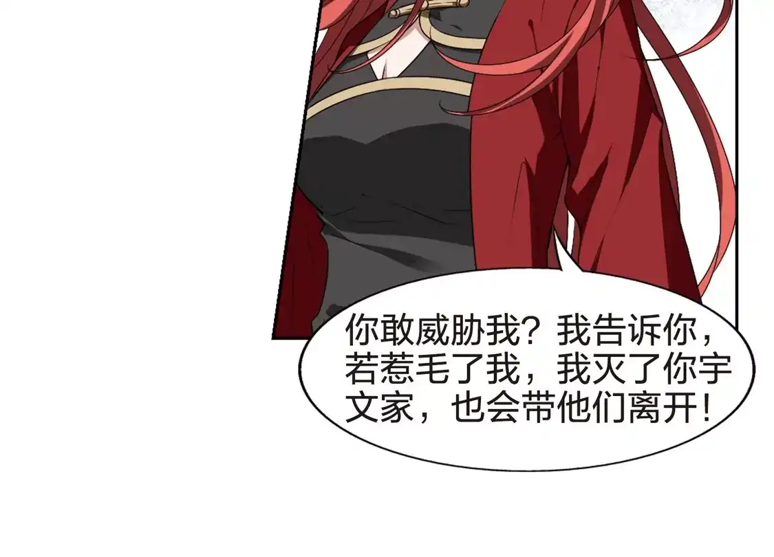 第434话营救皇子1-凤逆天下-飒飒动漫（第28张）