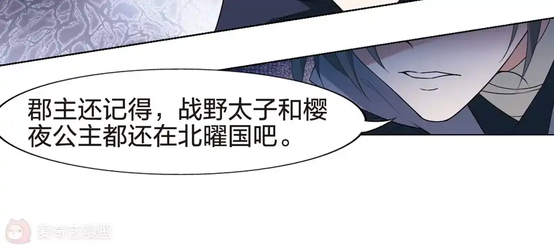 第434话营救皇子1-凤逆天下-飒飒动漫（第22张）