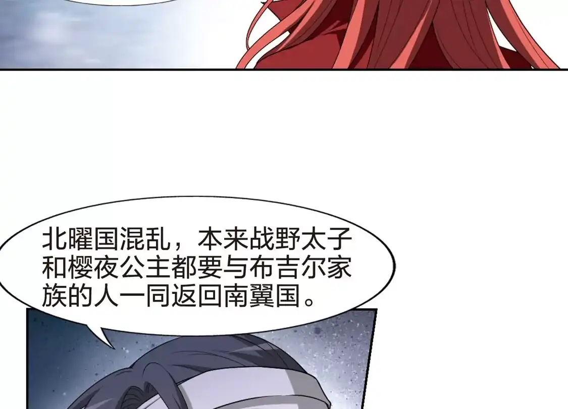 第434话营救皇子1-凤逆天下-飒飒动漫（第24张）