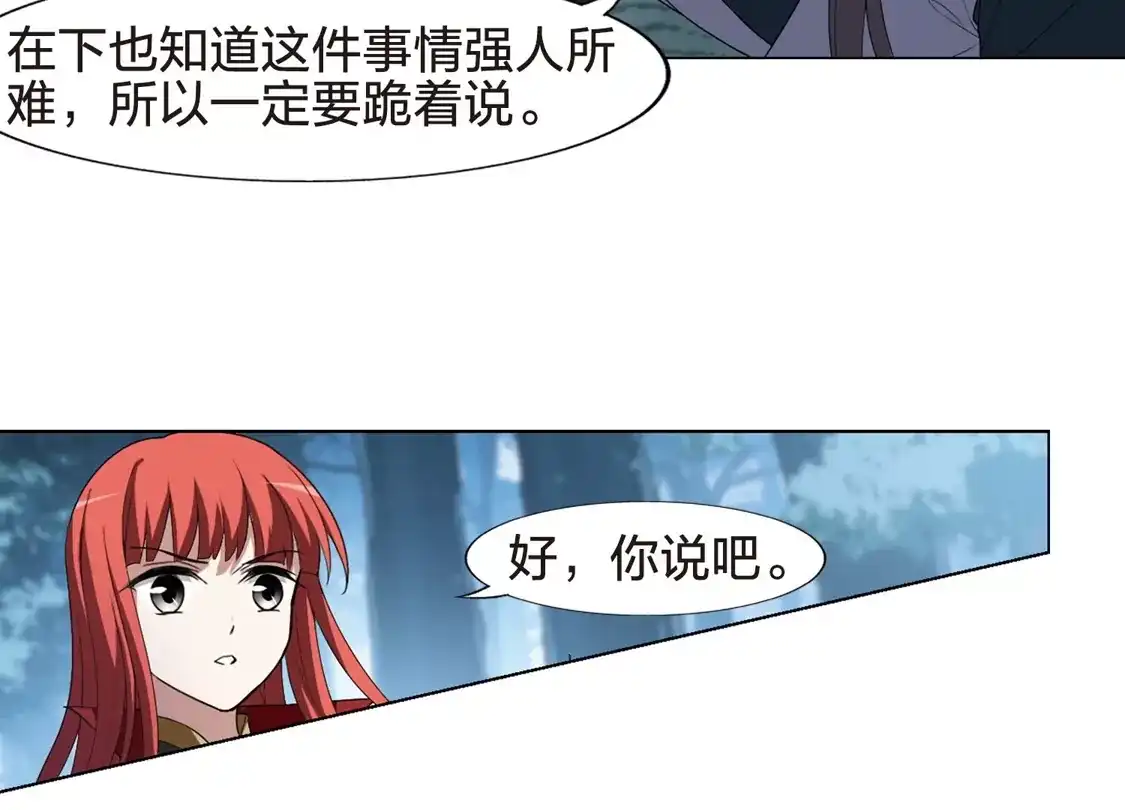 第434话营救皇子1-凤逆天下-飒飒动漫（第17张）