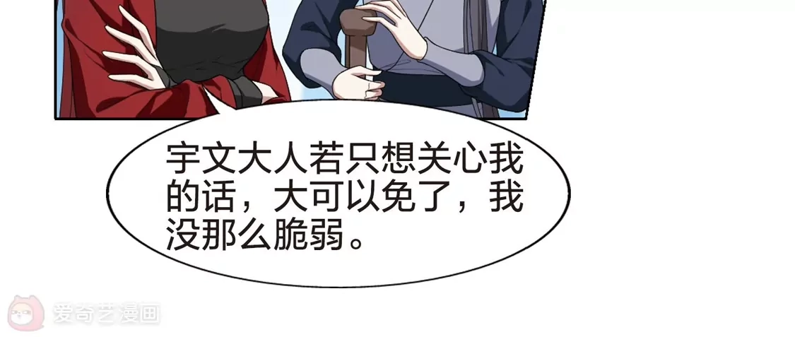 第434话营救皇子1-凤逆天下-飒飒动漫（第8张）
