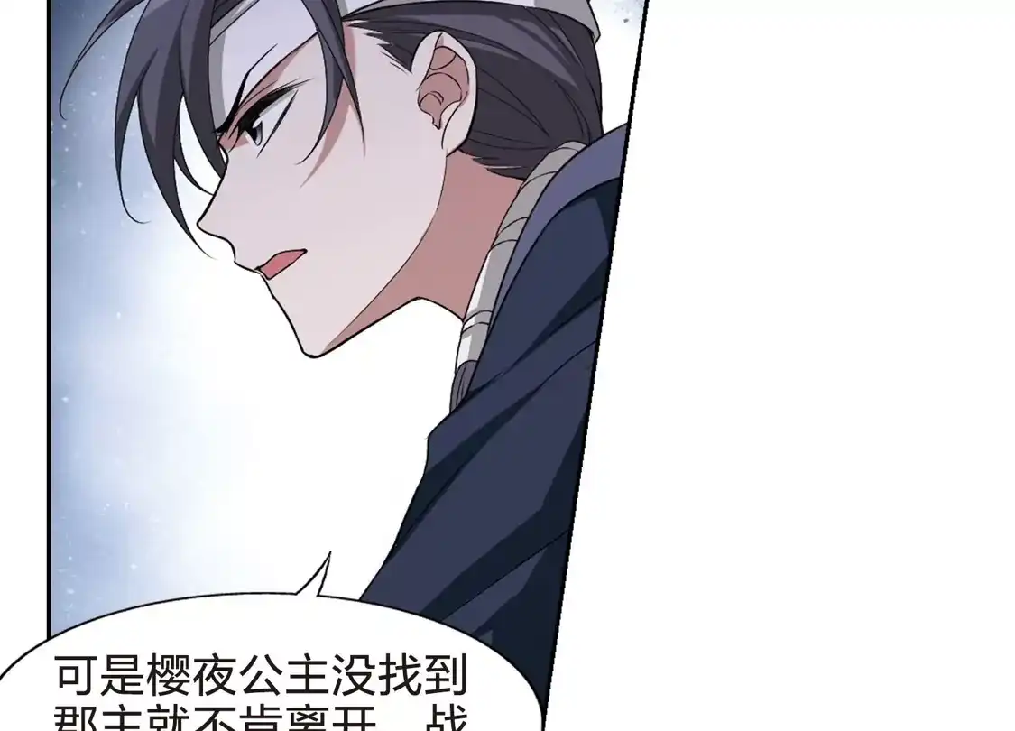 第434话营救皇子1-凤逆天下-飒飒动漫（第25张）