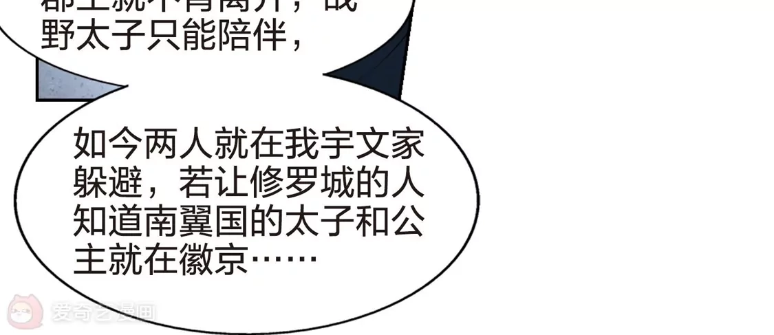 第434话营救皇子1-凤逆天下-飒飒动漫（第26张）