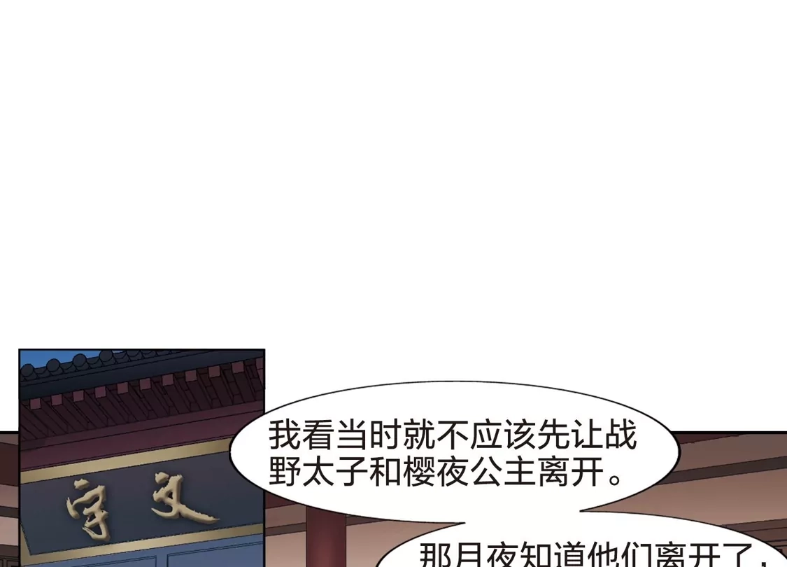 第435话营救皇子2-凤逆天下-飒飒动漫（第27张）