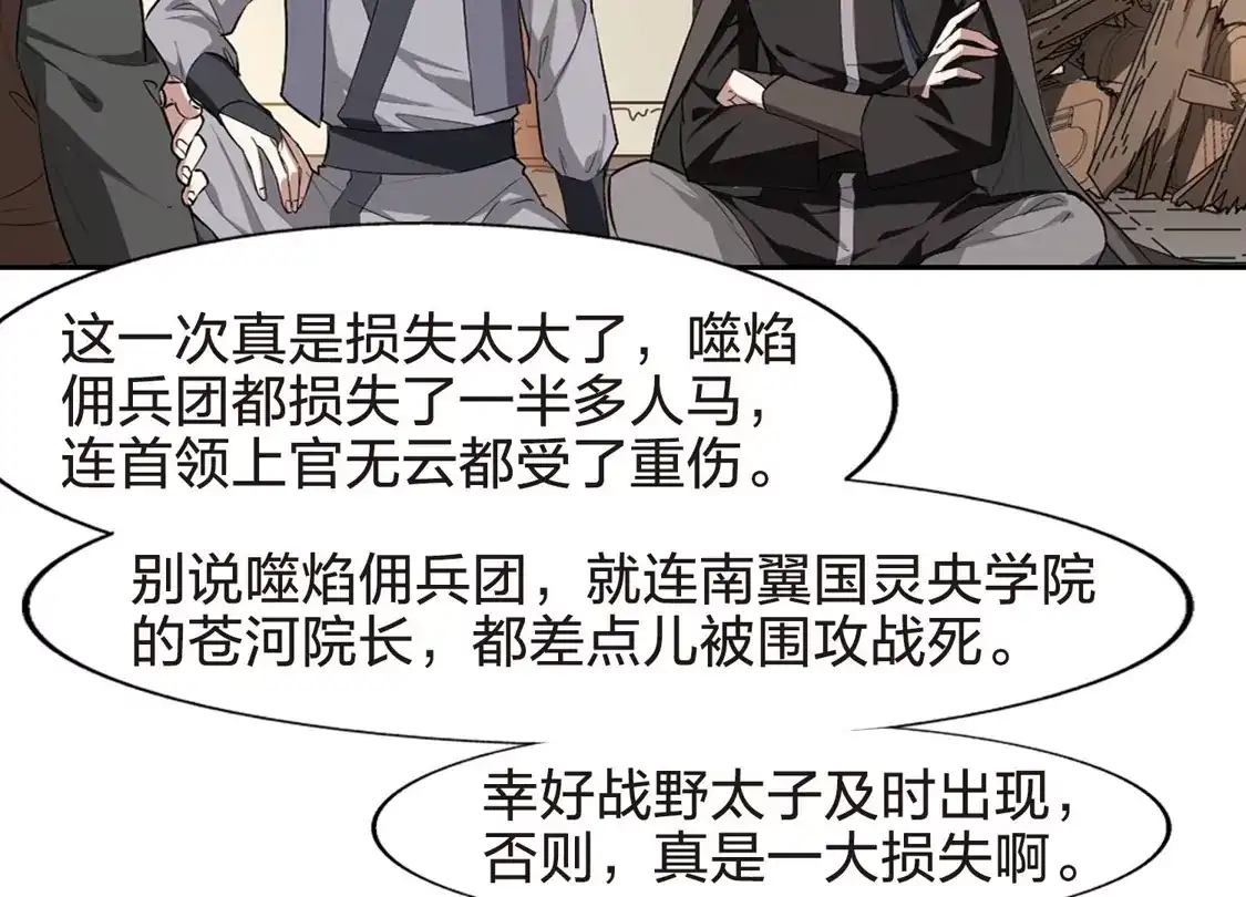 第435话营救皇子2-凤逆天下-飒飒动漫（第22张）