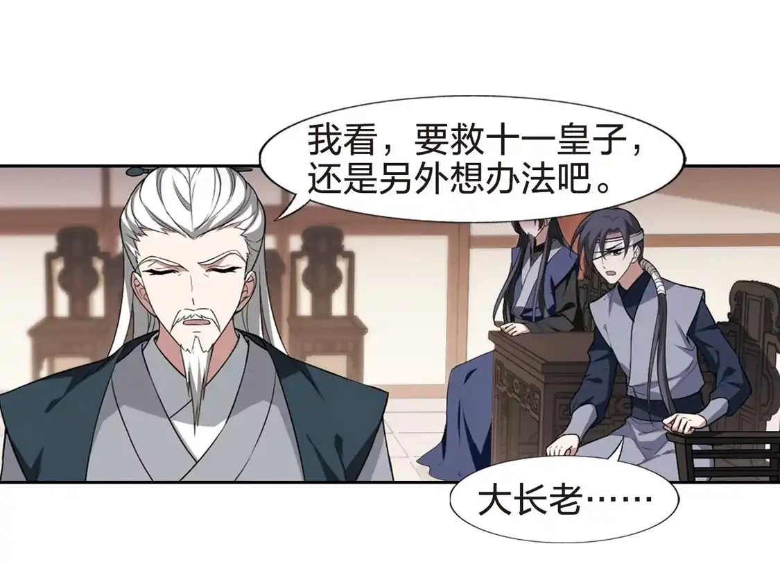 第435话营救皇子2-凤逆天下-飒飒动漫（第33张）
