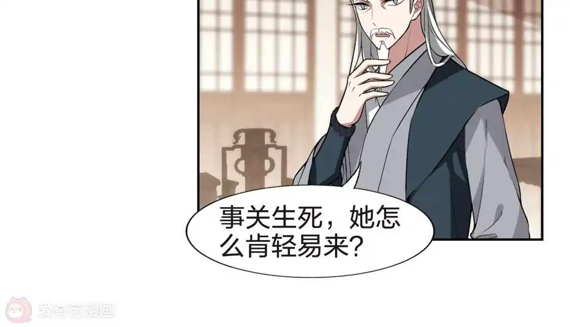 第435话营救皇子2-凤逆天下-飒飒动漫（第32张）