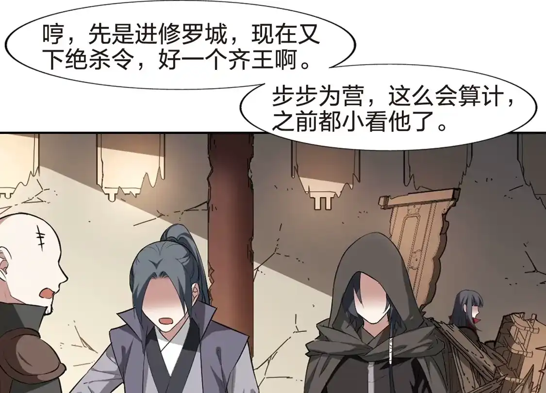 第435话营救皇子2-凤逆天下-飒飒动漫（第21张）