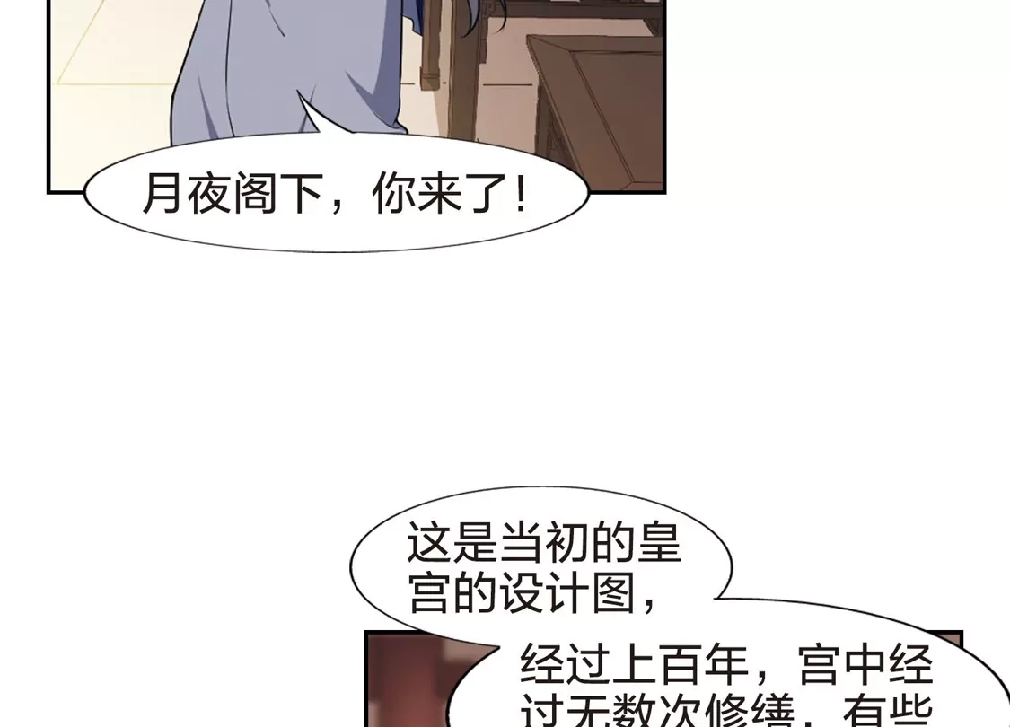 第435话营救皇子2-凤逆天下-飒飒动漫（第37张）