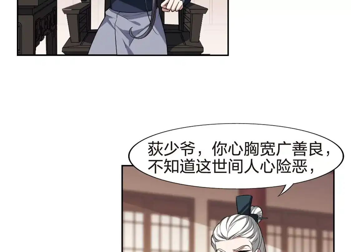 第435话营救皇子2-凤逆天下-飒飒动漫（第31张）