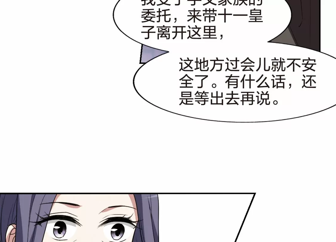 第436话营救皇子3-凤逆天下-飒飒动漫（第16张）