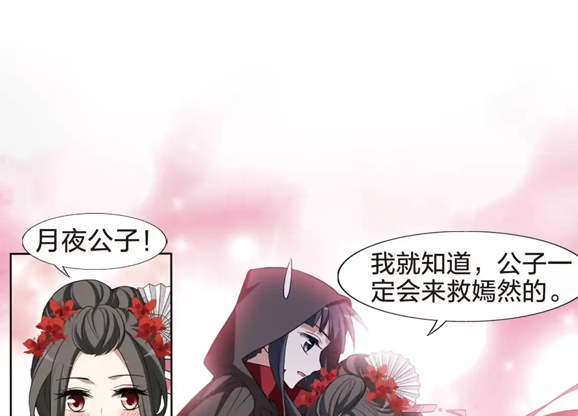 第436话营救皇子3-凤逆天下-飒飒动漫（第32张）