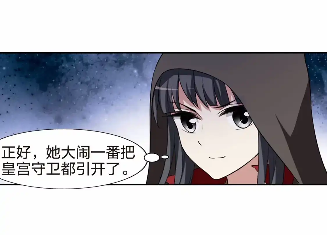 第436话营救皇子3-凤逆天下-飒飒动漫（第25张）