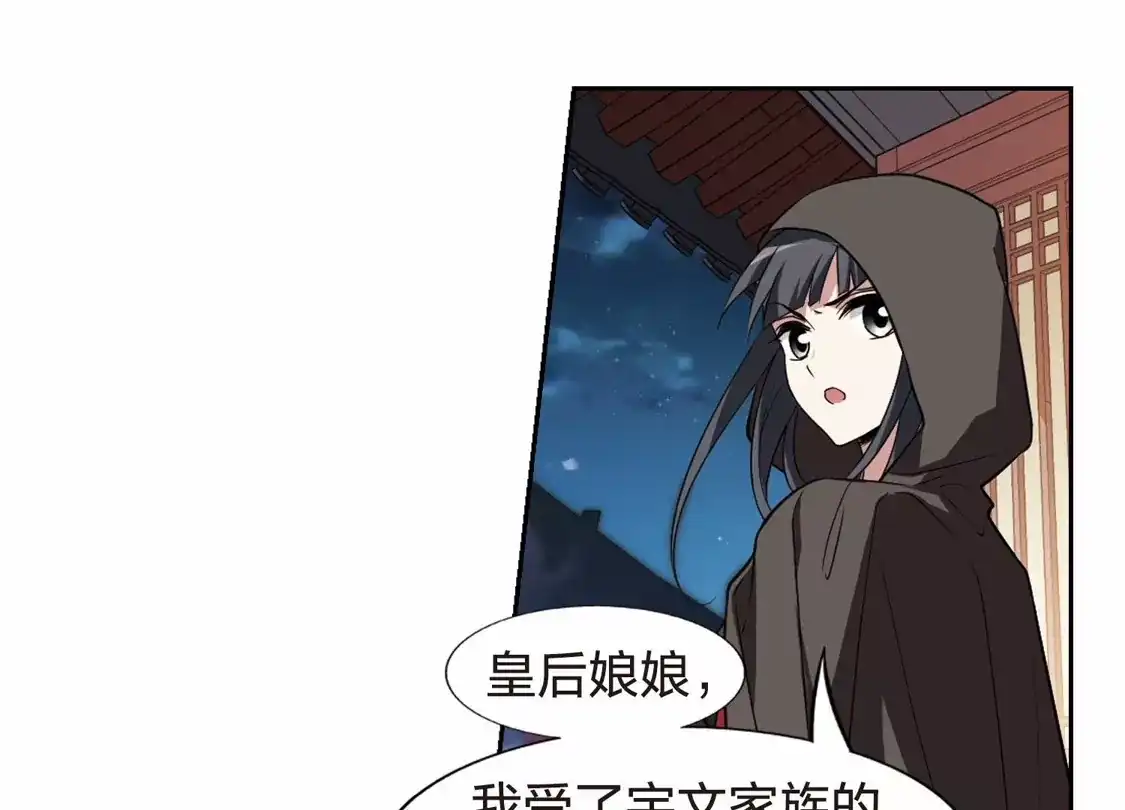 第436话营救皇子3-凤逆天下-飒飒动漫（第15张）