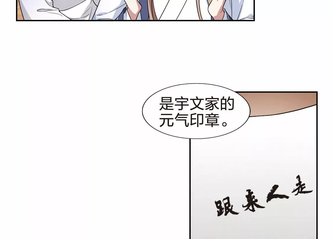 第436话营救皇子3-凤逆天下-飒飒动漫（第7张）