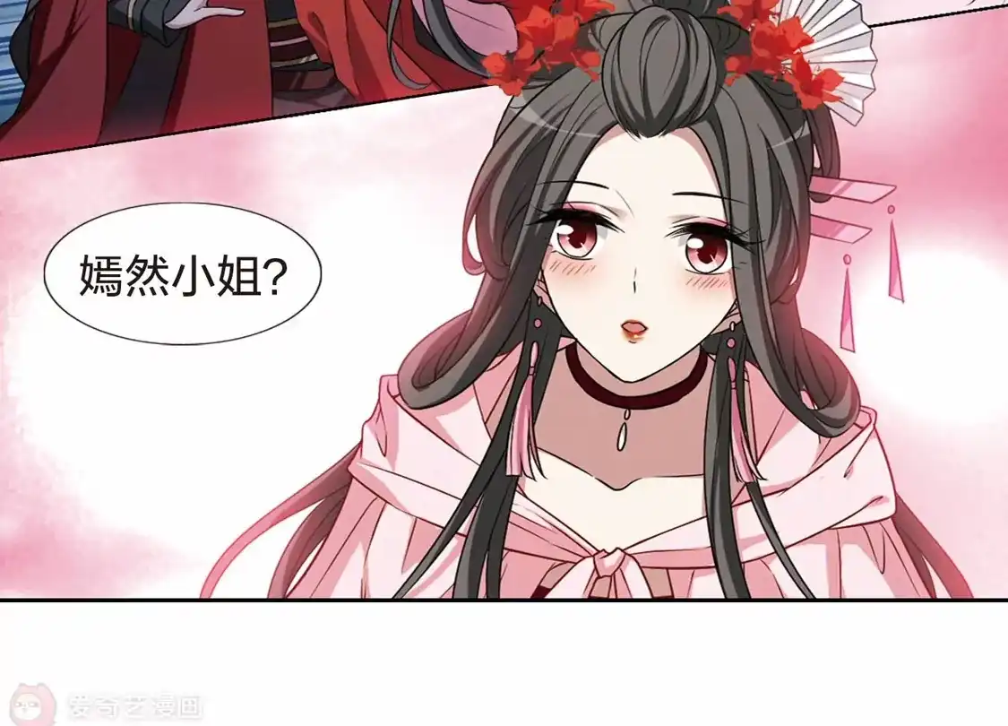 第436话营救皇子3-凤逆天下-飒飒动漫（第30张）